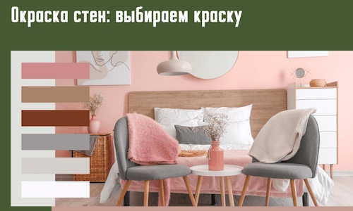 Окраска стен: выбираем краску в Красноярске. 